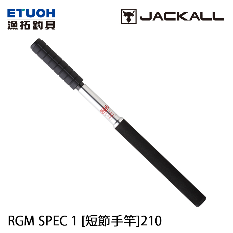 JACKALL RGM SPEC.1 210 [短節手竿] - 漁拓釣具官方線上購物平台